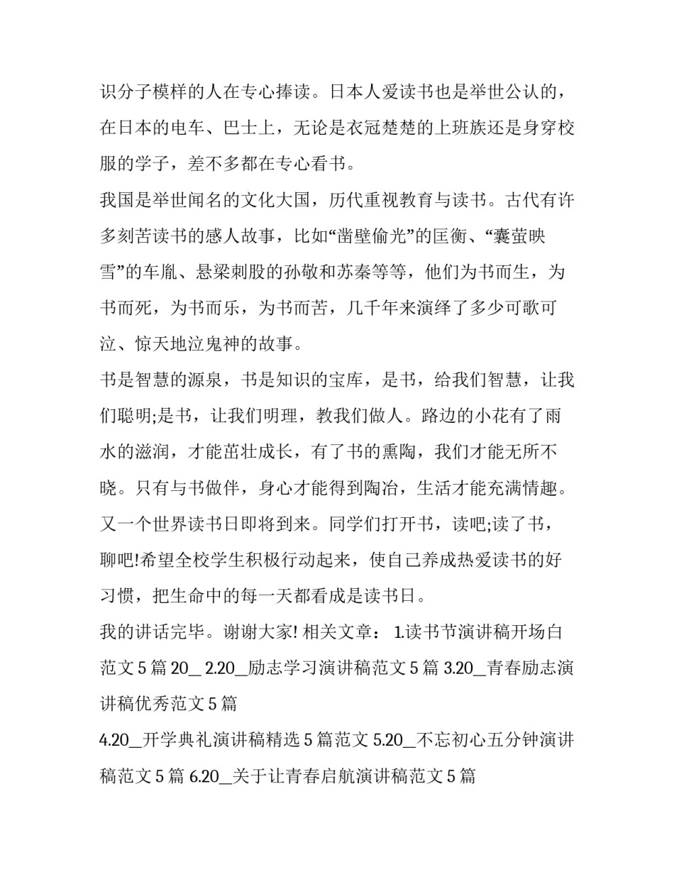 2023年读书日演讲稿500字 世界读书日演讲稿300字(十二篇)_第2页