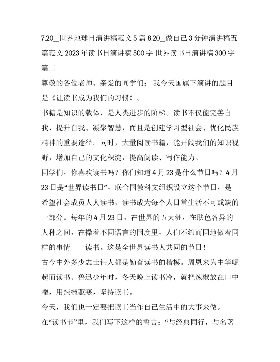 2023年读书日演讲稿500字 世界读书日演讲稿300字(十二篇)_第3页
