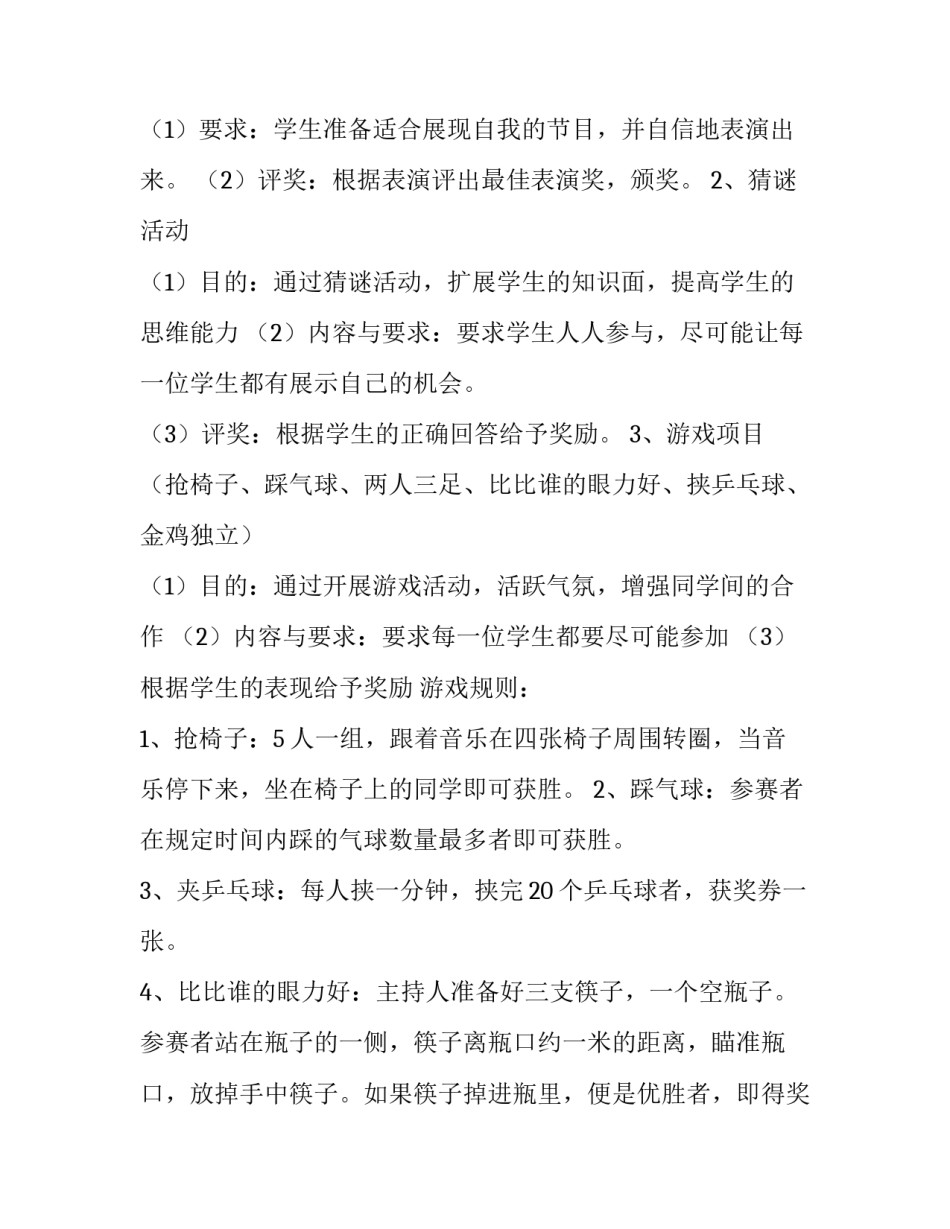 2023年六一班级活动策划与方案 2023小学六一活动策划方案(五篇)_第2页
