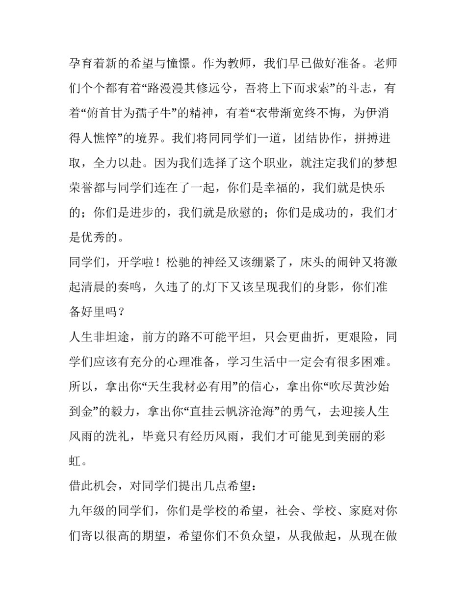 新学期开学演讲稿初中 幼儿园新学期开学演讲稿(十四篇)_第2页