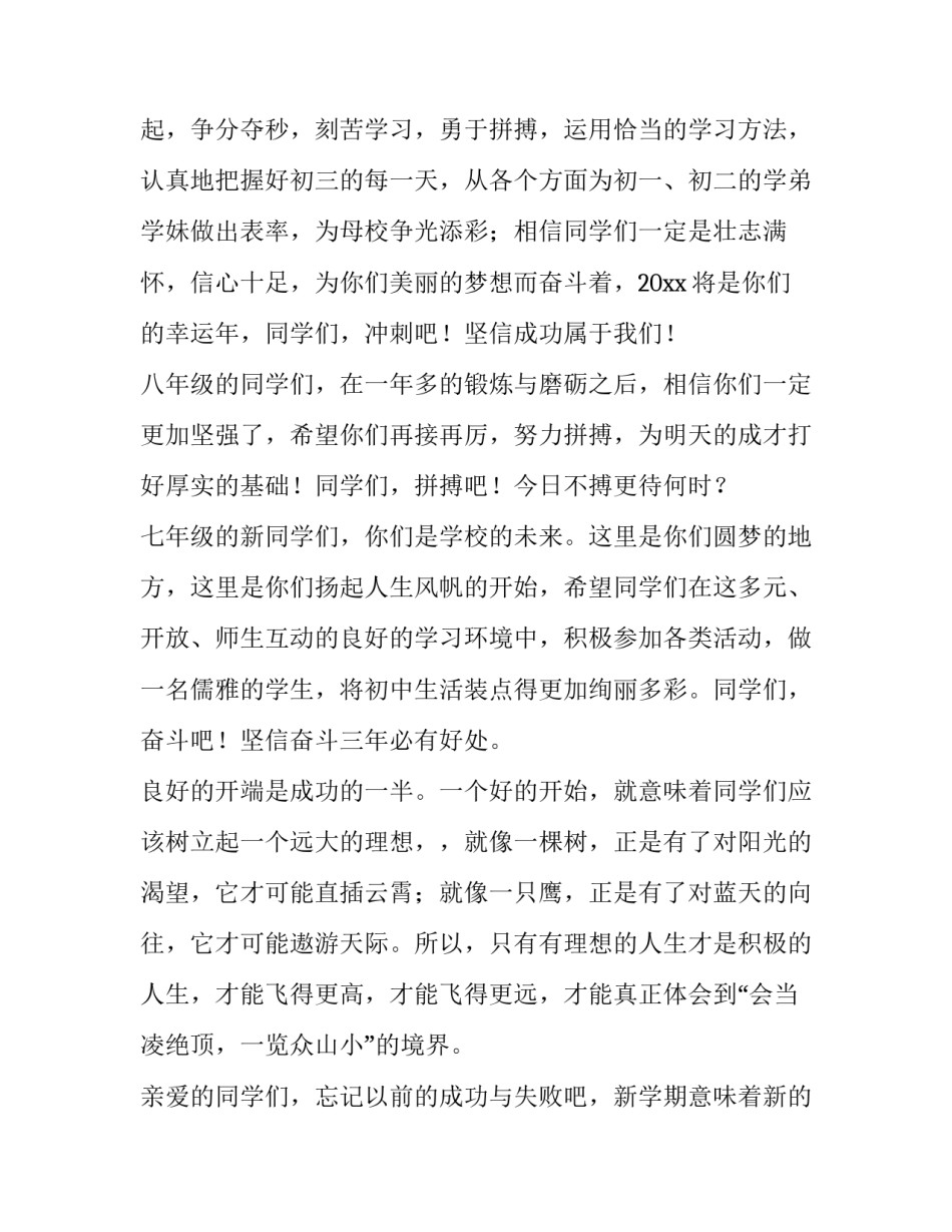 新学期开学演讲稿初中 幼儿园新学期开学演讲稿(十四篇)_第3页