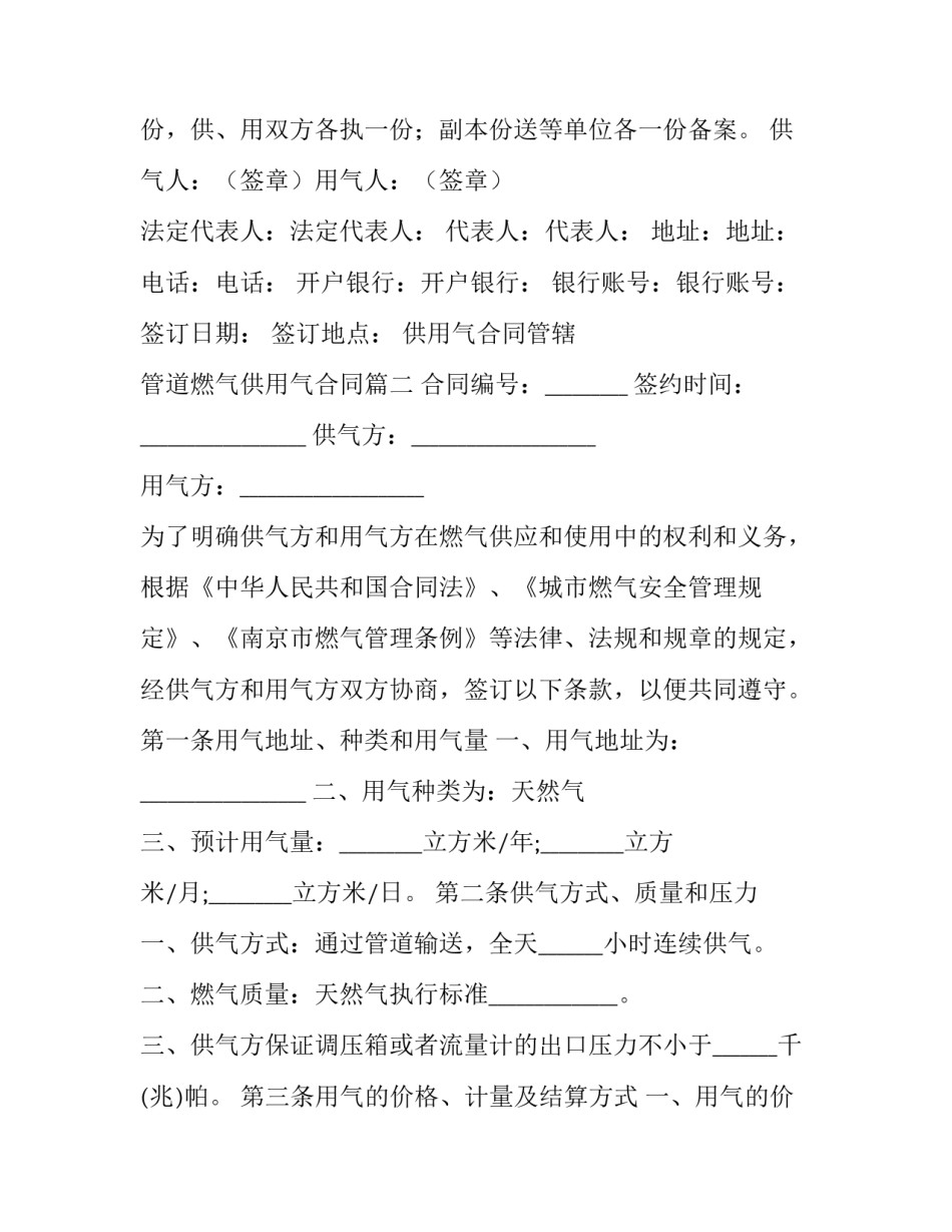 供用气合同管辖 管道燃气供用气合同(十四篇)_第2页