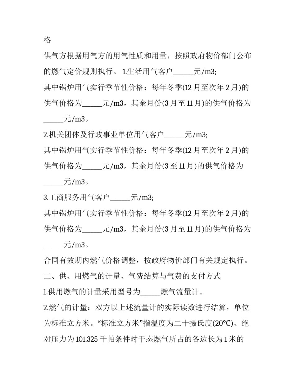 供用气合同管辖 管道燃气供用气合同(十四篇)_第3页