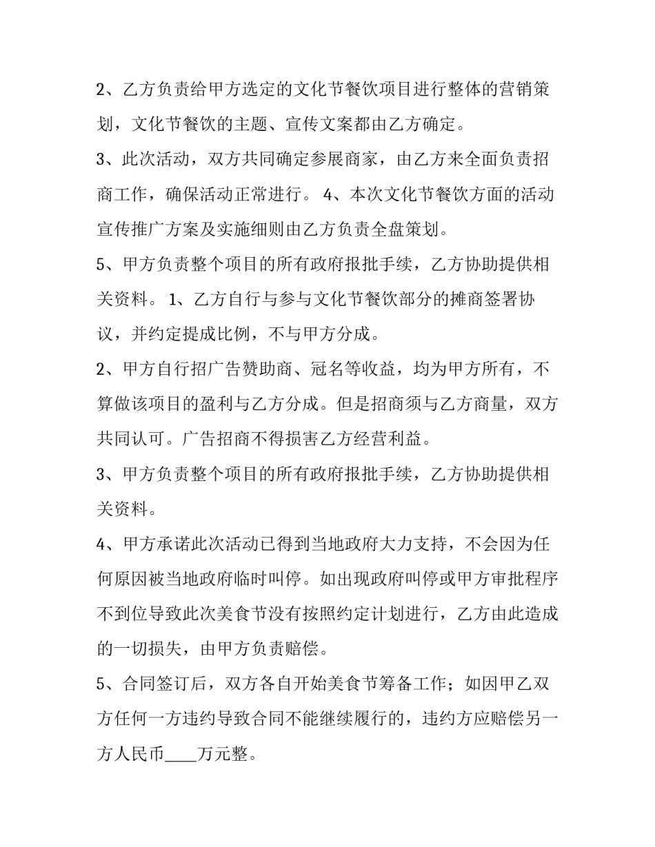 最新餐饮合作合伙人合同优秀_第2页