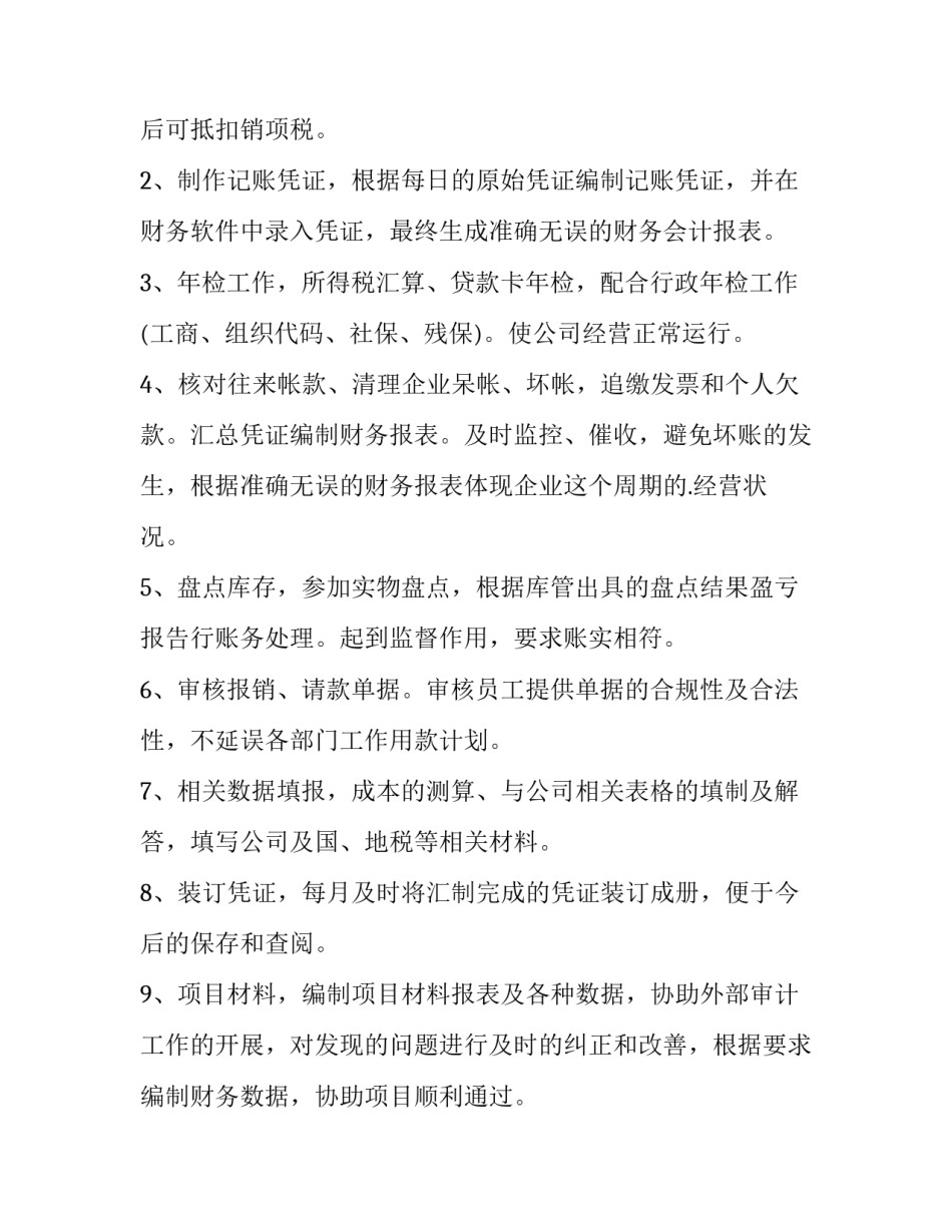 学校财务工作述职报告 财务工作述职报告个人(十五篇)_第2页