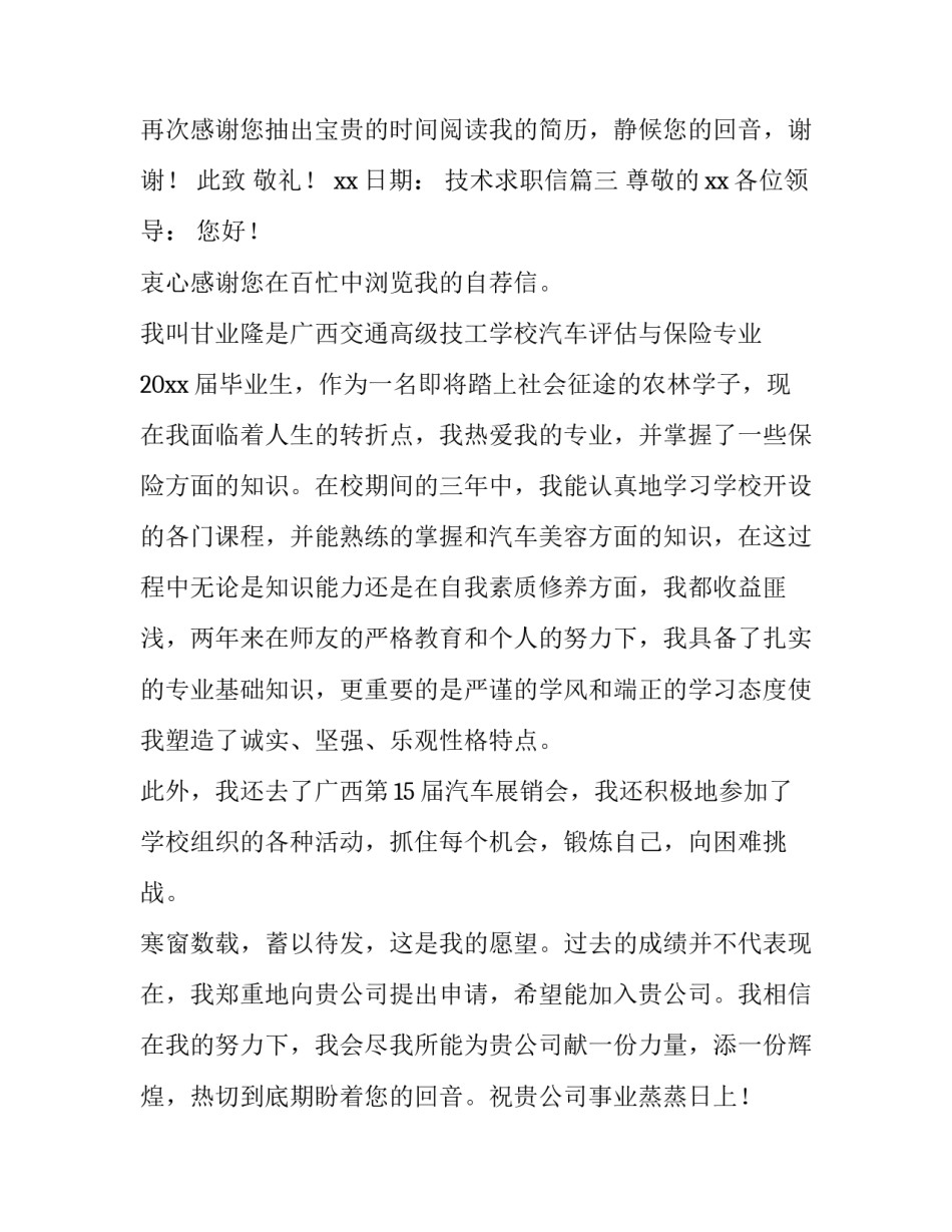 最新技术求职信(4篇)_第2页