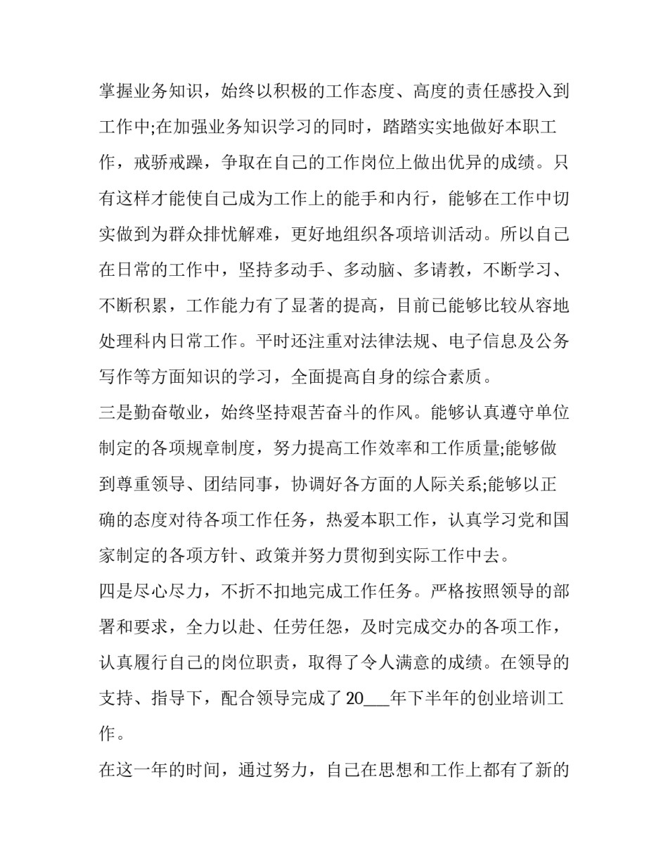事业编制单位辞职申请书 事业编辞职申请书模板(七篇)_第2页