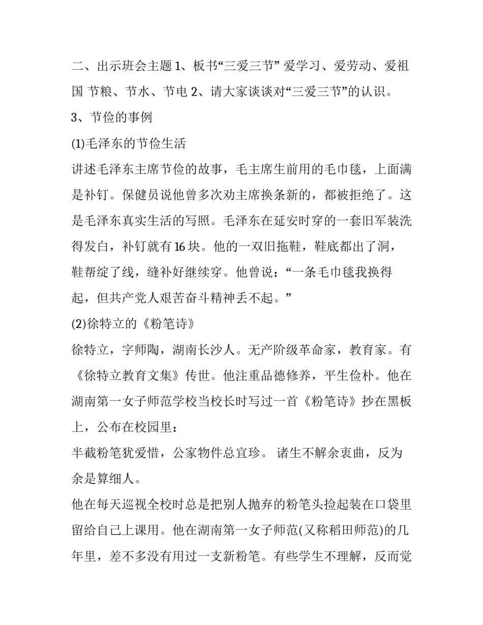 三爱三节演讲稿范文通用 以三爱三节为主题的演讲稿(9篇)_第2页