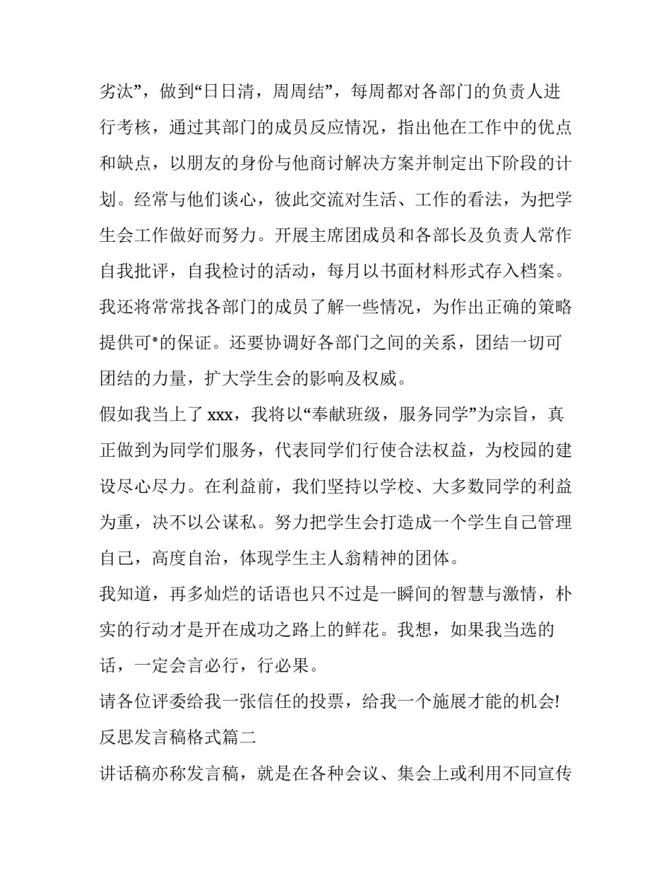反思发言稿格式 发言稿正确格式发言稿格式(优质6篇)_第2页