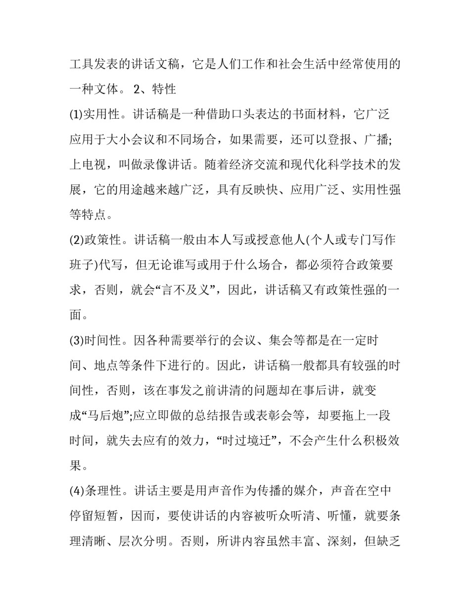 反思发言稿格式 发言稿正确格式发言稿格式(优质6篇)_第3页