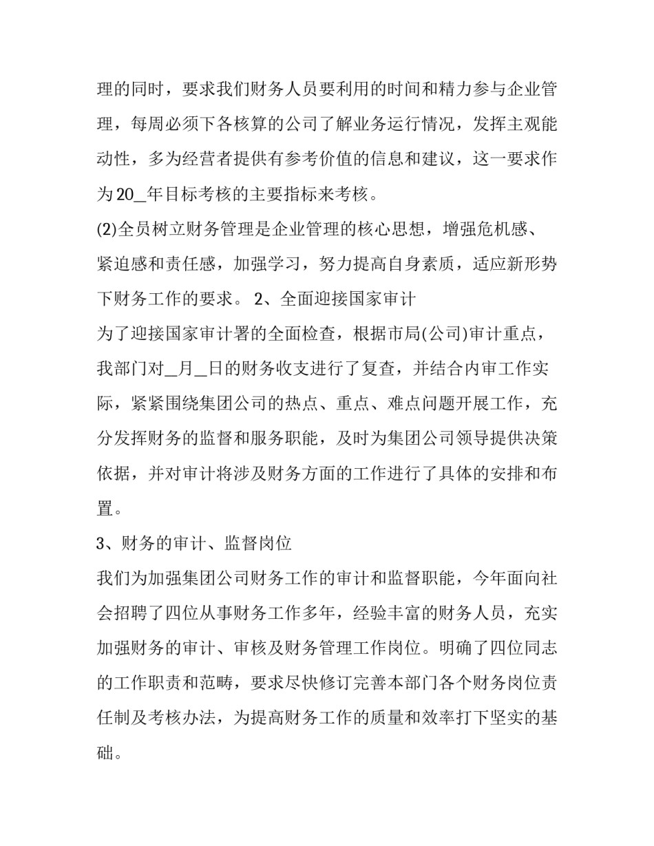 2023年银行员工述职报告个人简短 银行员工近三年述职报告(5篇)_第2页