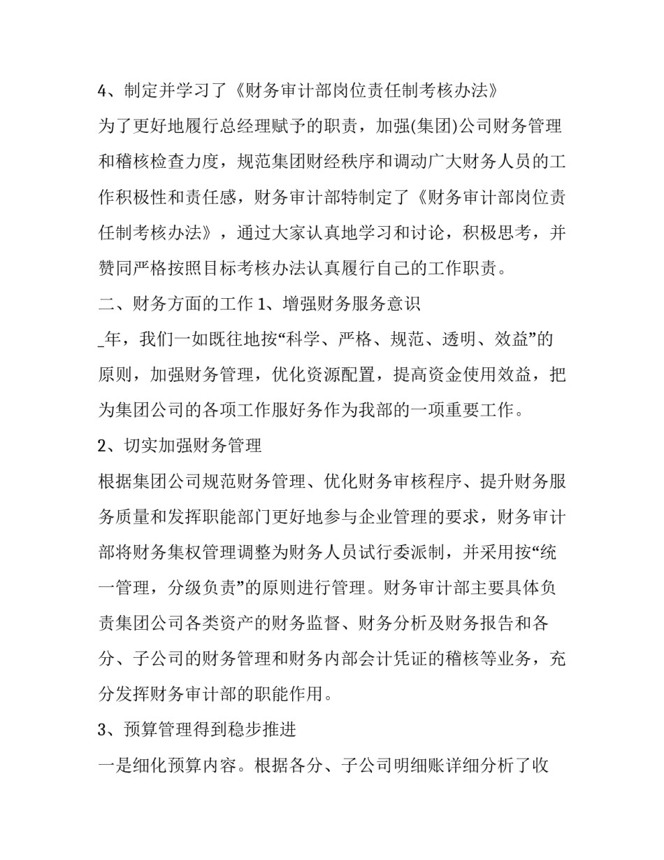 2023年银行员工述职报告个人简短 银行员工近三年述职报告(5篇)_第3页