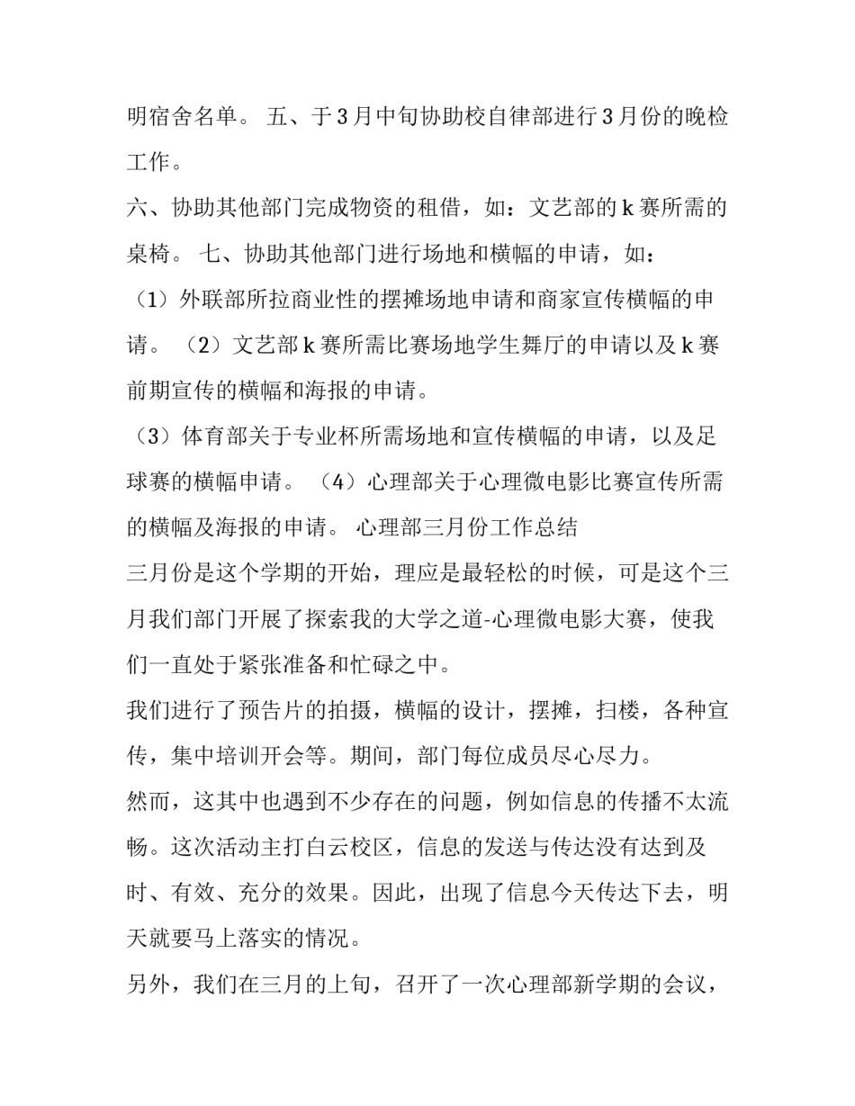 2023年学生会办公室部月总结 学生会办公室下半年工作计划(4篇)_第2页