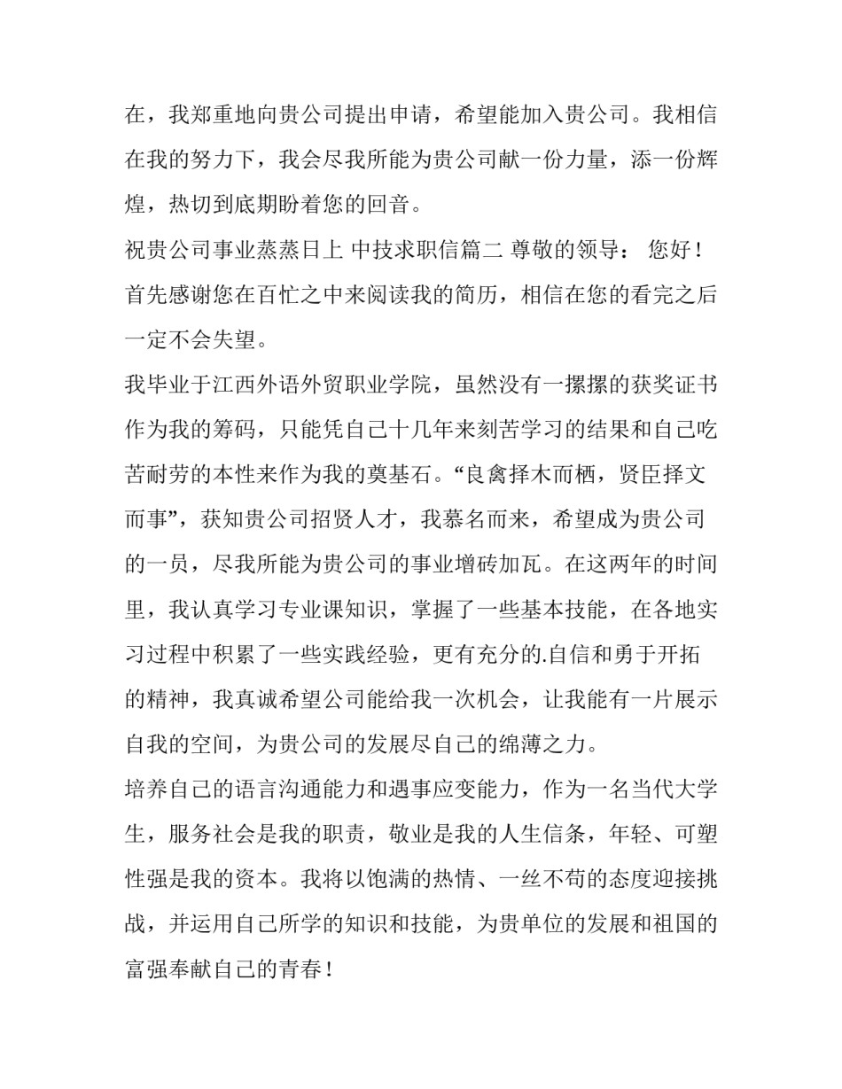 2023年中技求职信(4篇)_第2页