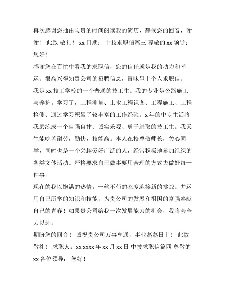 2023年中技求职信(4篇)_第3页