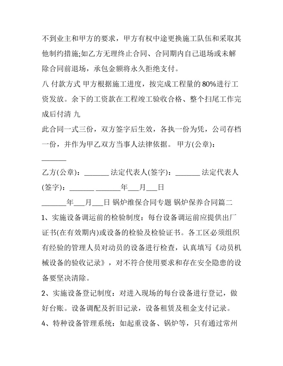 最新锅炉维保合同专题 锅炉保养合同(25篇)_第3页