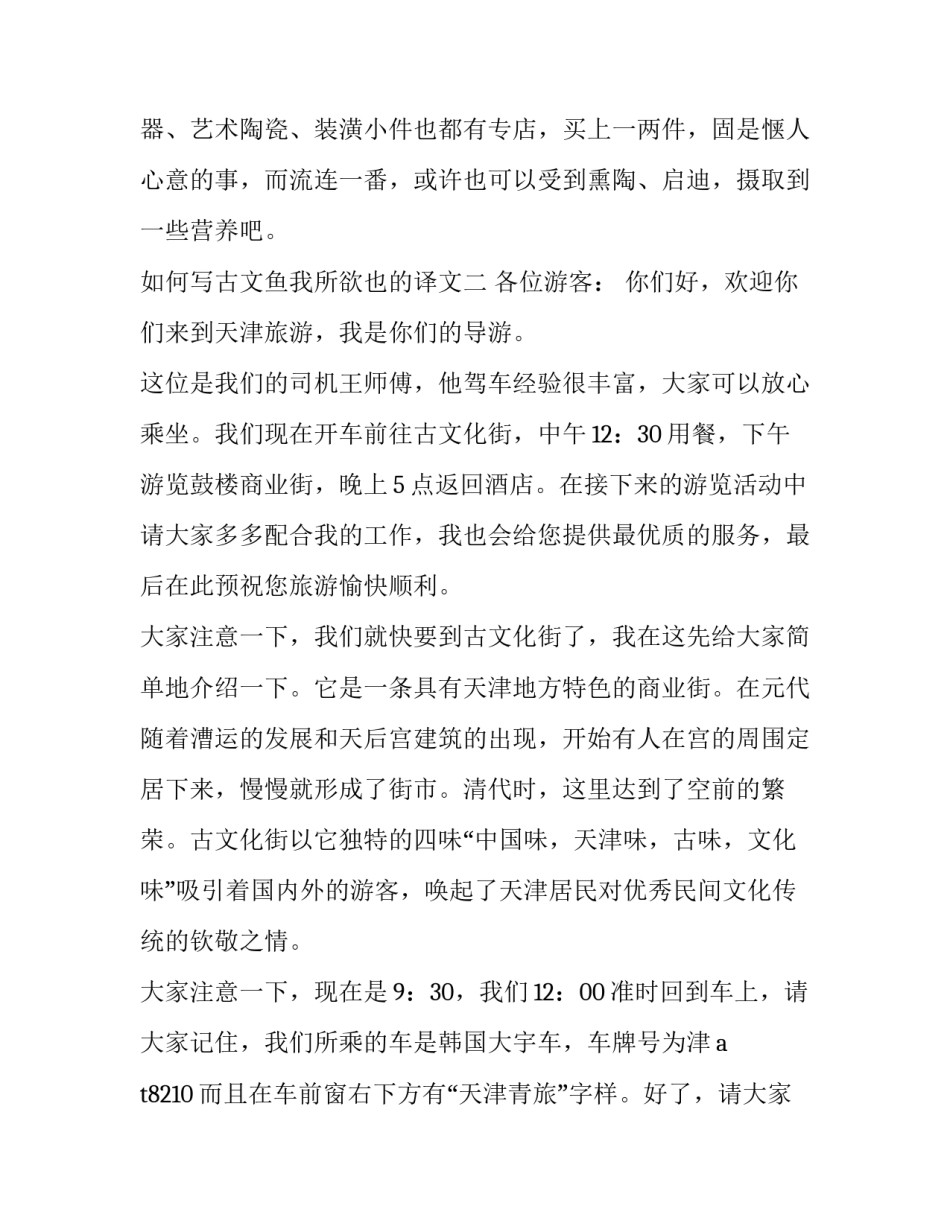 古文鱼我所欲也的译文 鱼我所欲也古诗翻译(9篇)_第3页