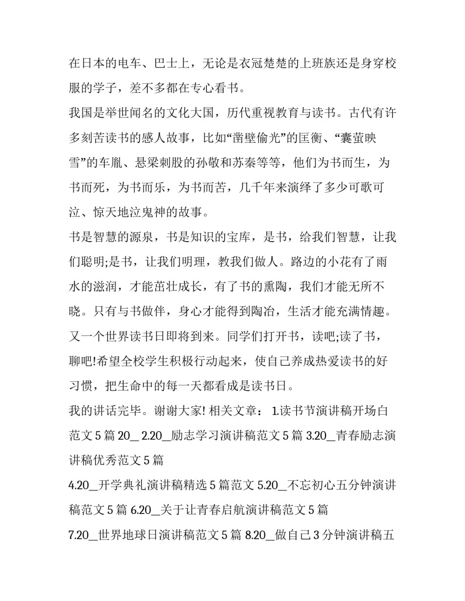 读书日演讲稿800字 关于读书日的演讲稿800字(十二篇)_第2页