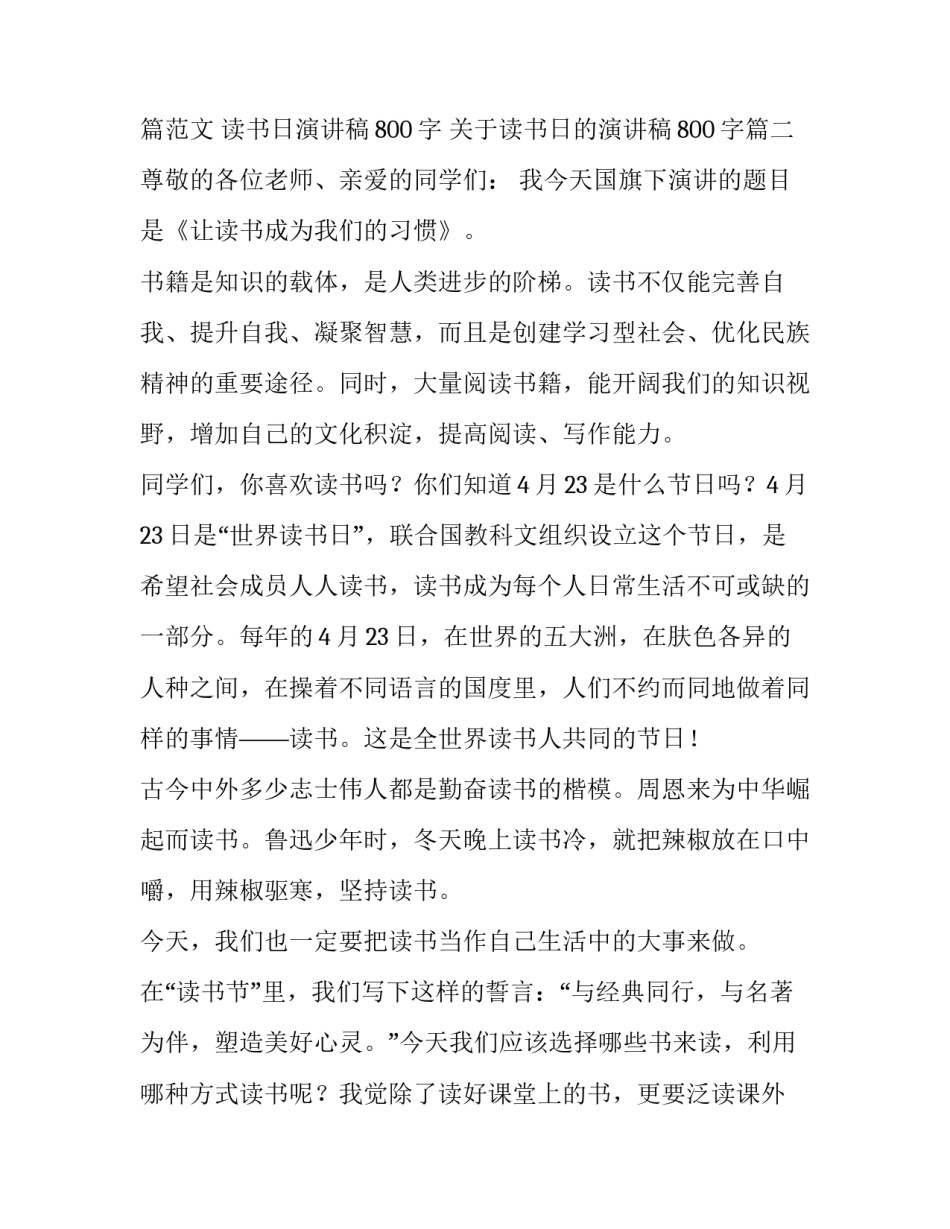 读书日演讲稿800字 关于读书日的演讲稿800字(十二篇)_第3页