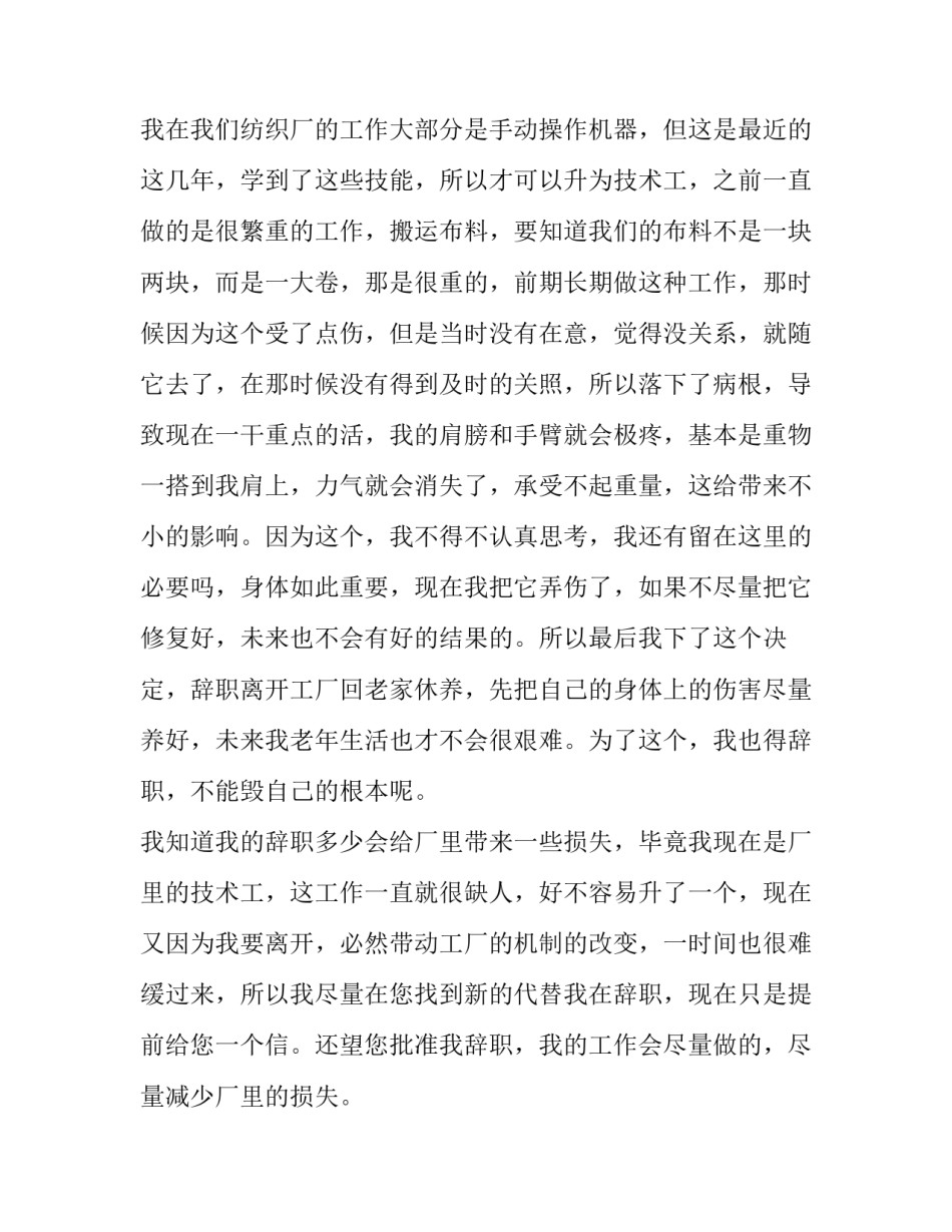 最新纺织厂员工辞职报告50字(12篇)_第3页