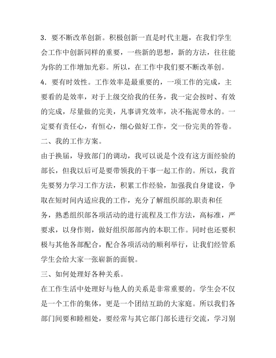 2023年学生会组织部工作的计划 2023年学生会组织部工作的计划及目标(5篇)_第2页