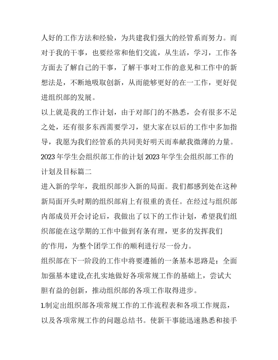 2023年学生会组织部工作的计划 2023年学生会组织部工作的计划及目标(5篇)_第3页