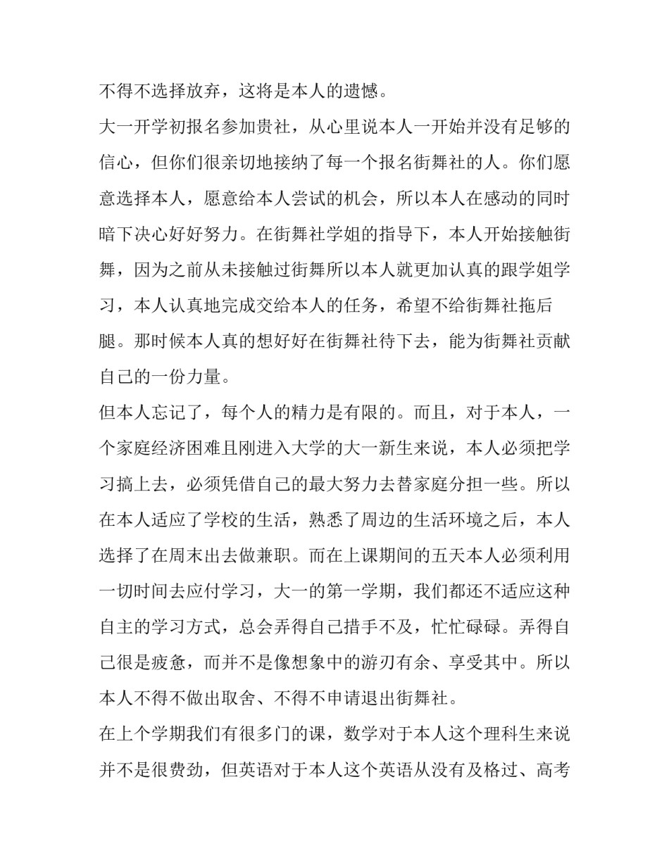 退团申请书 社团退团申请书(精选5篇)_第2页