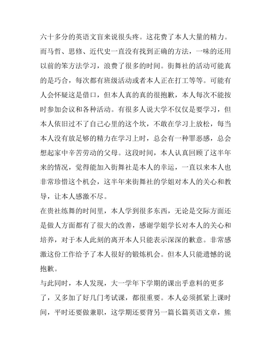 退团申请书 社团退团申请书(精选5篇)_第3页