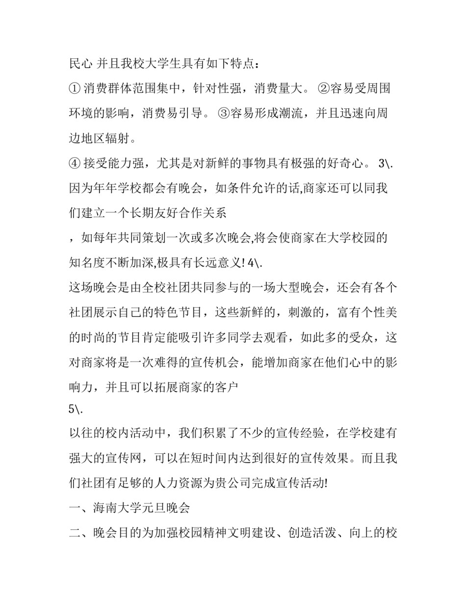 2023年外联部元旦策划案 外联部的活动策划(四篇)_第2页