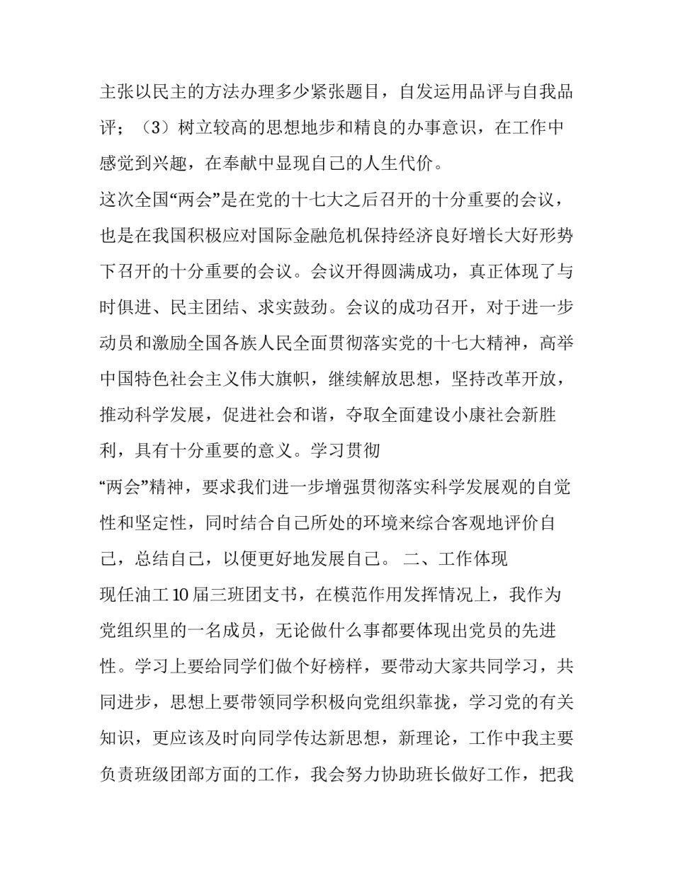 最新述学述职报告(7篇)_第2页