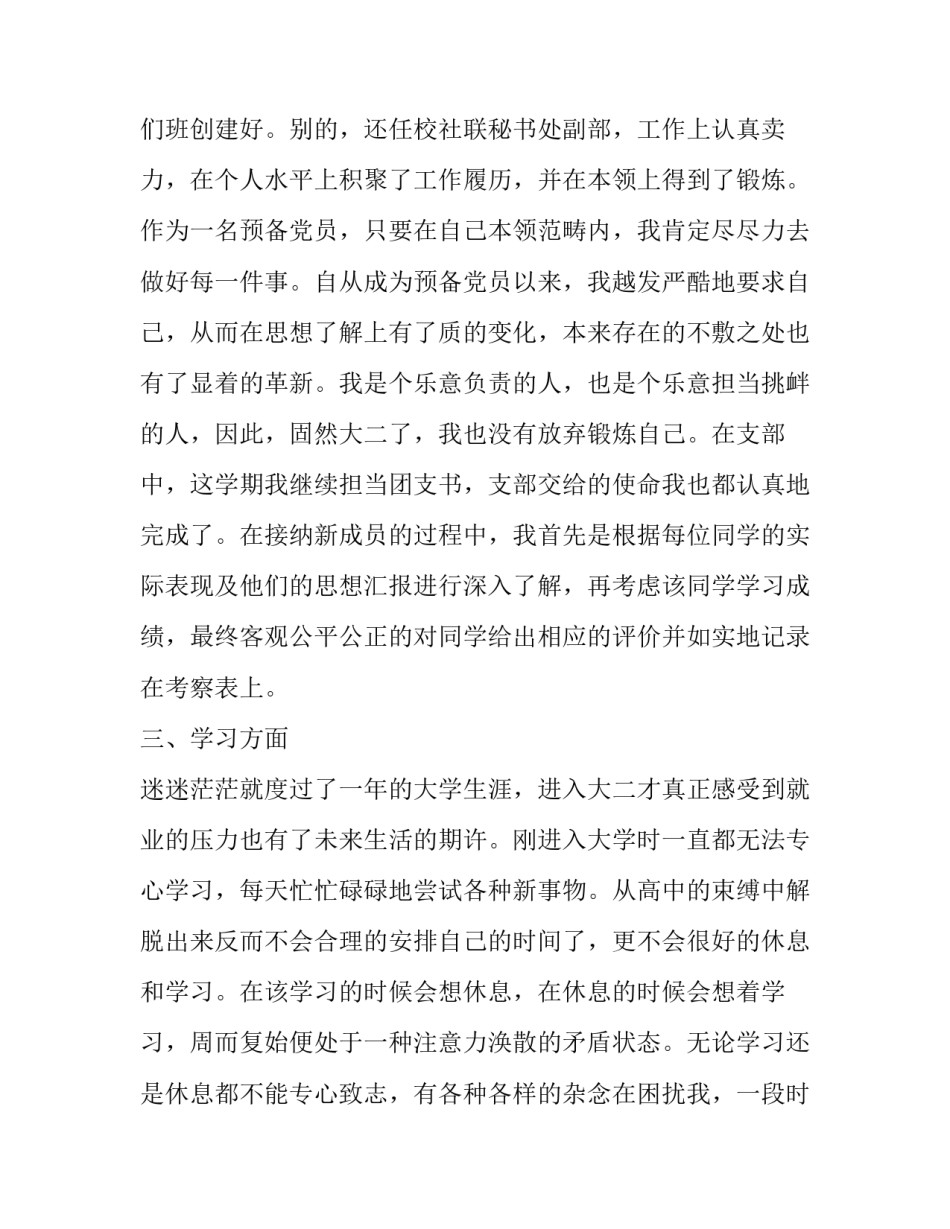 最新述学述职报告(7篇)_第3页