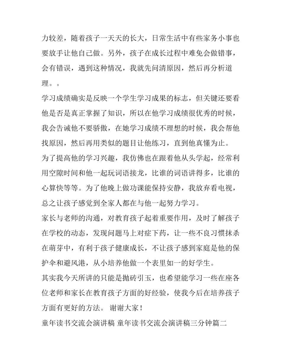 童年读书交流会演讲稿 童年读书交流会演讲稿三分钟(11篇)_第2页