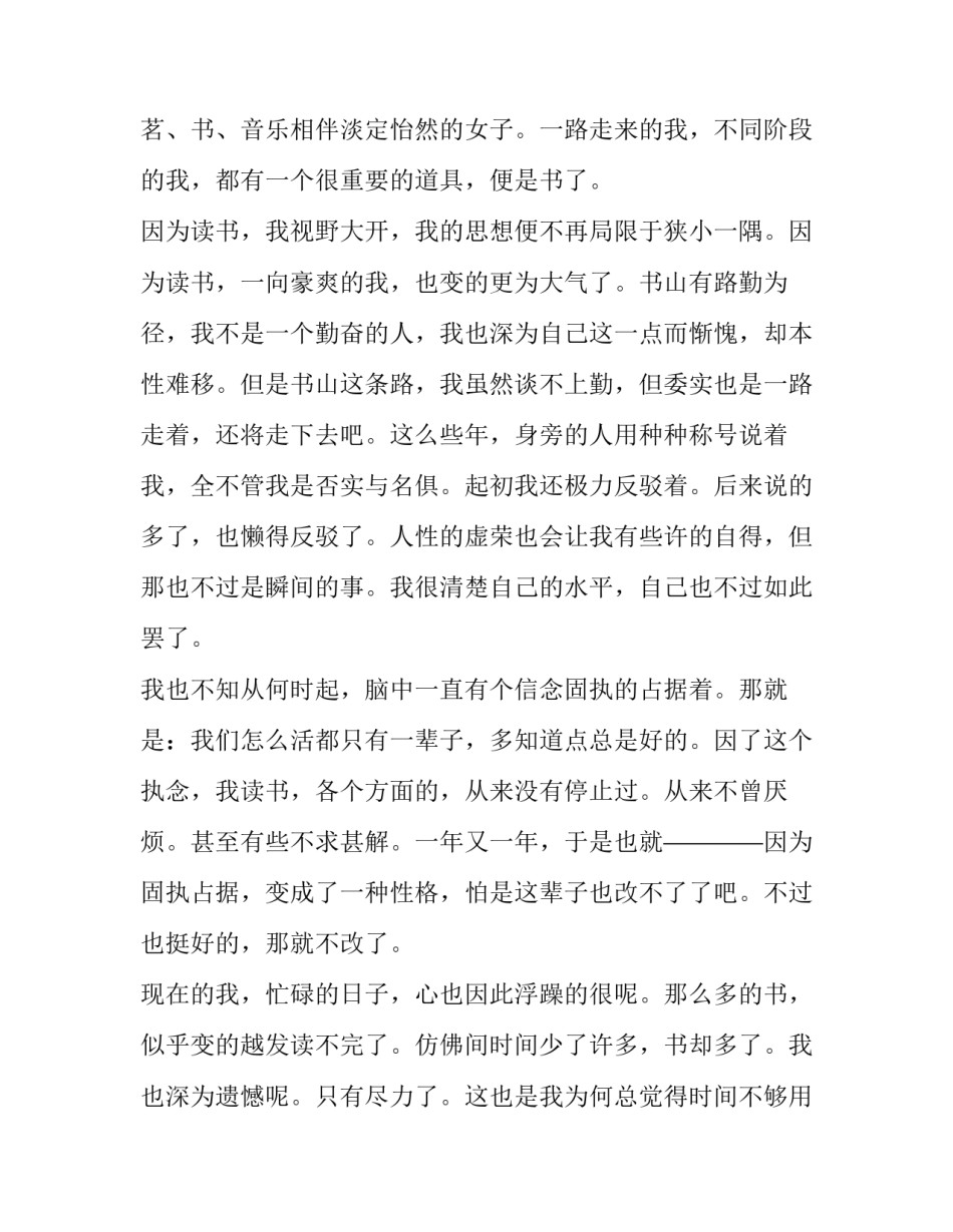 童年读书交流会演讲稿 童年读书交流会演讲稿三分钟(11篇)_第3页