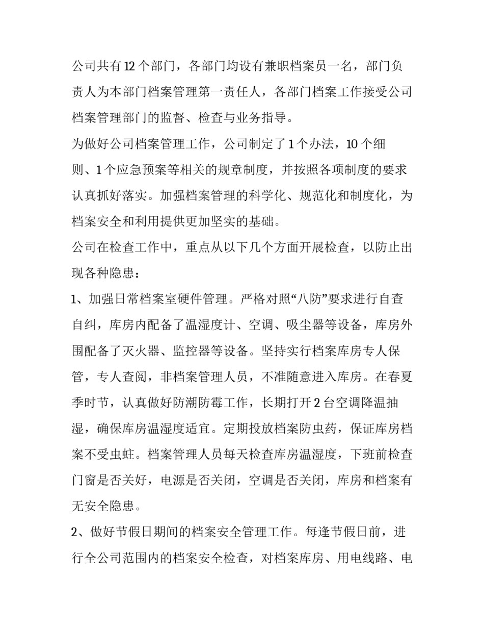 意识形态领域风险隐患排查情况的报告怎么写 意识形态领域风险点排查工作自查报告(六篇)_第2页