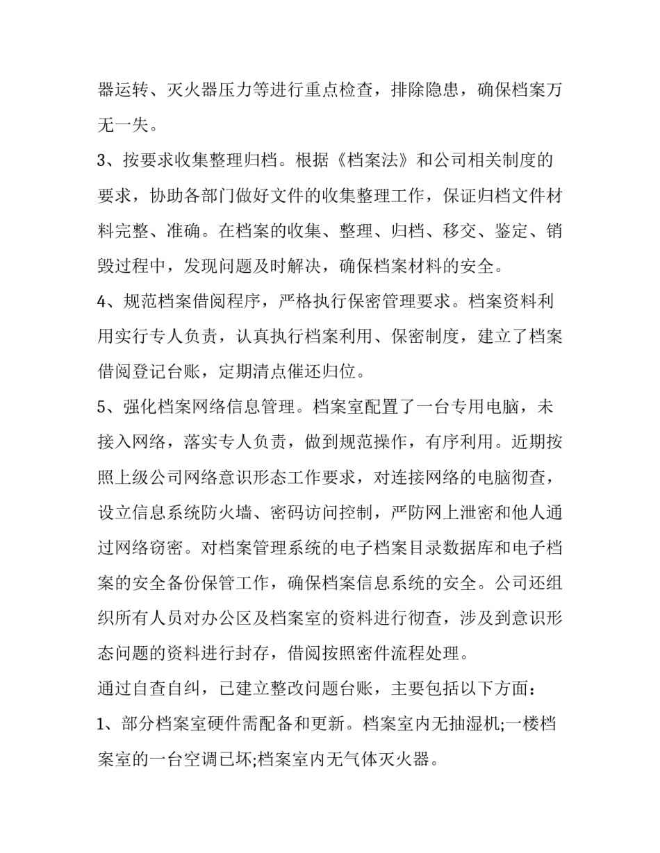 意识形态领域风险隐患排查情况的报告怎么写 意识形态领域风险点排查工作自查报告(六篇)_第3页