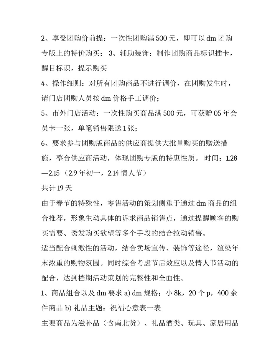 最新春节超市促销活动方案设计(十二篇)_第2页