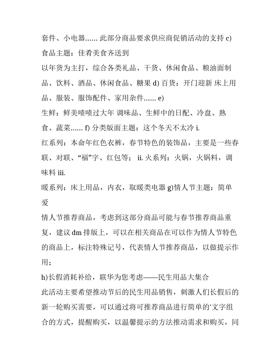 最新春节超市促销活动方案设计(十二篇)_第3页
