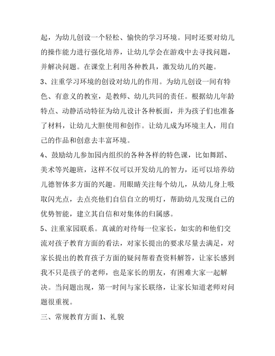 中班工作计划上学期 中班工作计划上学期2023免费(9篇)_第2页