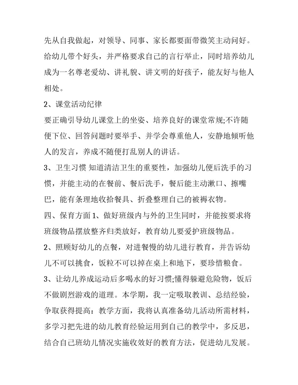 中班工作计划上学期 中班工作计划上学期2023免费(9篇)_第3页