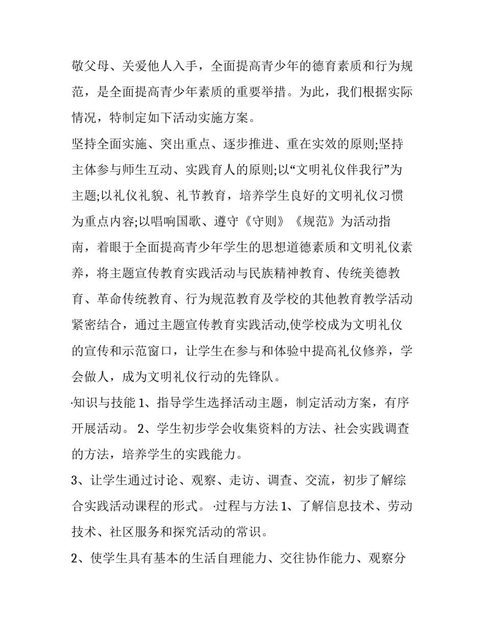 最新小学语文备课组活动方案设计网 小学特色活动方案设计(精选5篇)_第2页