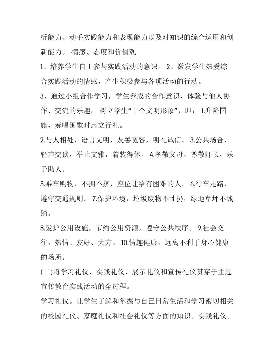 最新小学语文备课组活动方案设计网 小学特色活动方案设计(精选5篇)_第3页