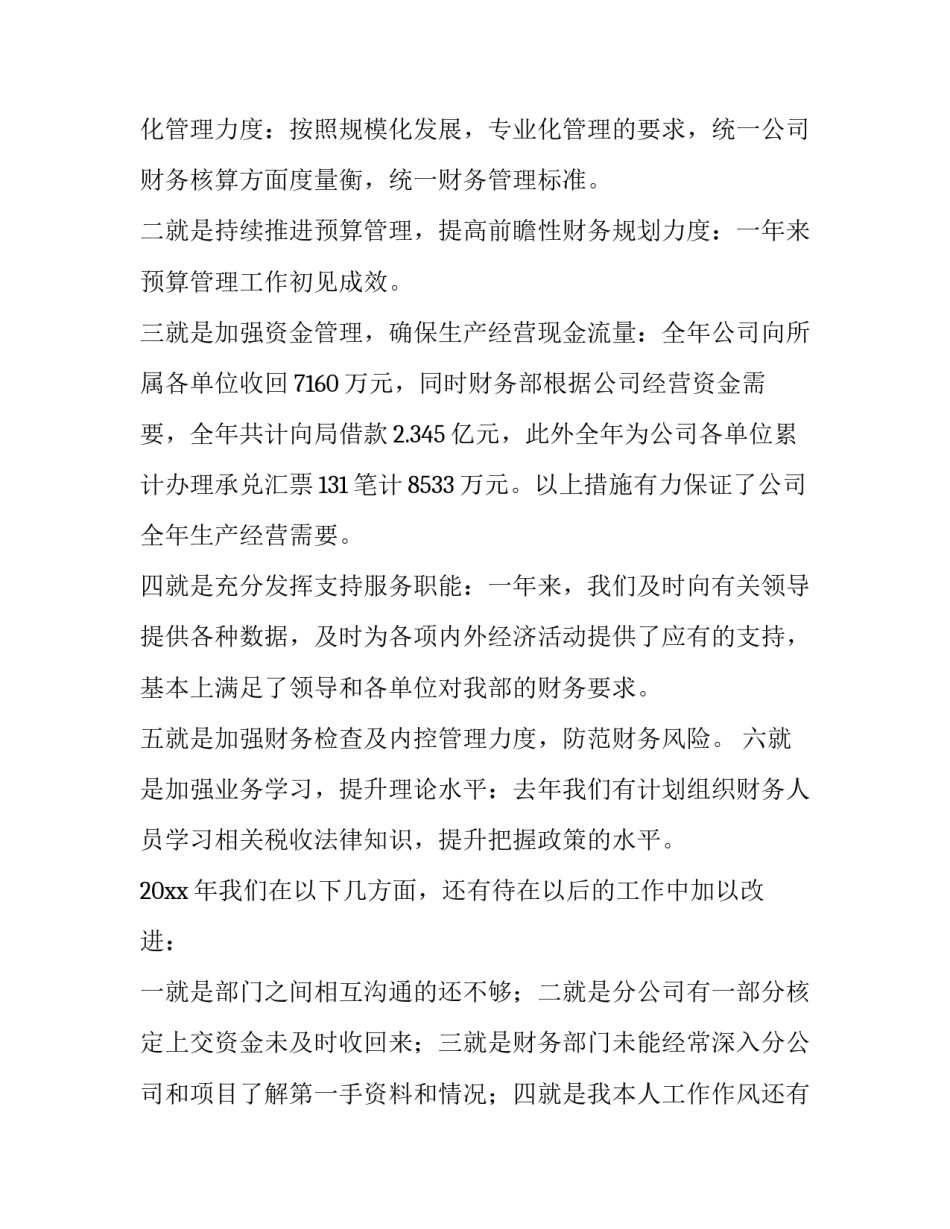 最新学校财务述职报告(13篇)_第2页