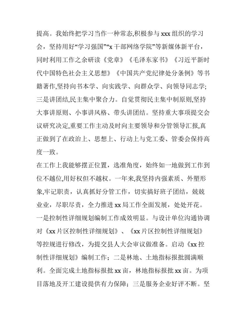 个人述职述德述廉述法报告材料 个人述职述德述廉述法报告(5篇)_第2页