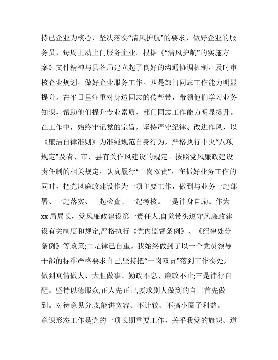 个人述职述德述廉述法报告材料 个人述职述德述廉述法报告(5篇)_第3页