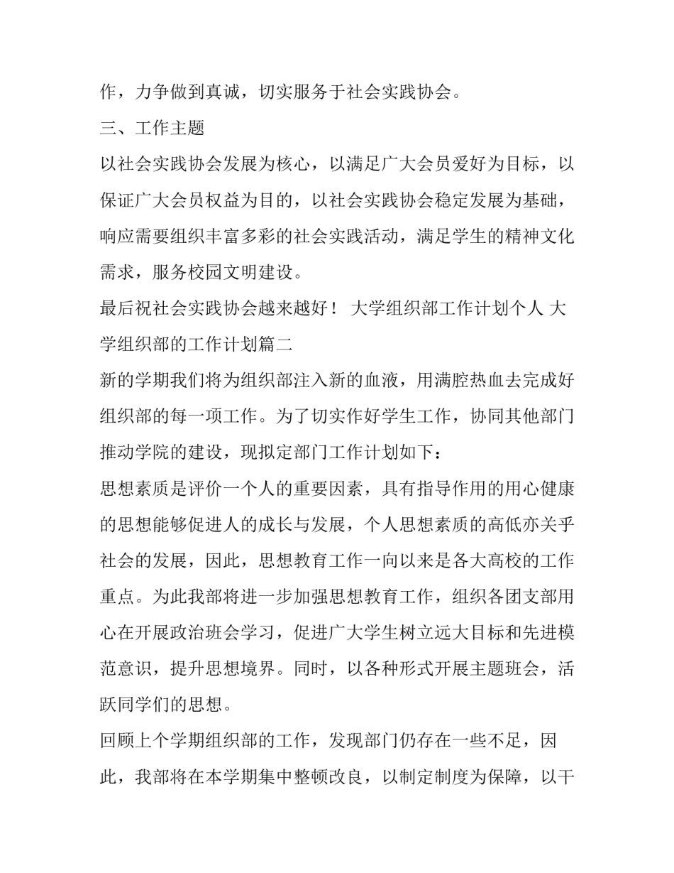 大学组织部工作计划个人 大学组织部的工作计划(五篇)_第2页