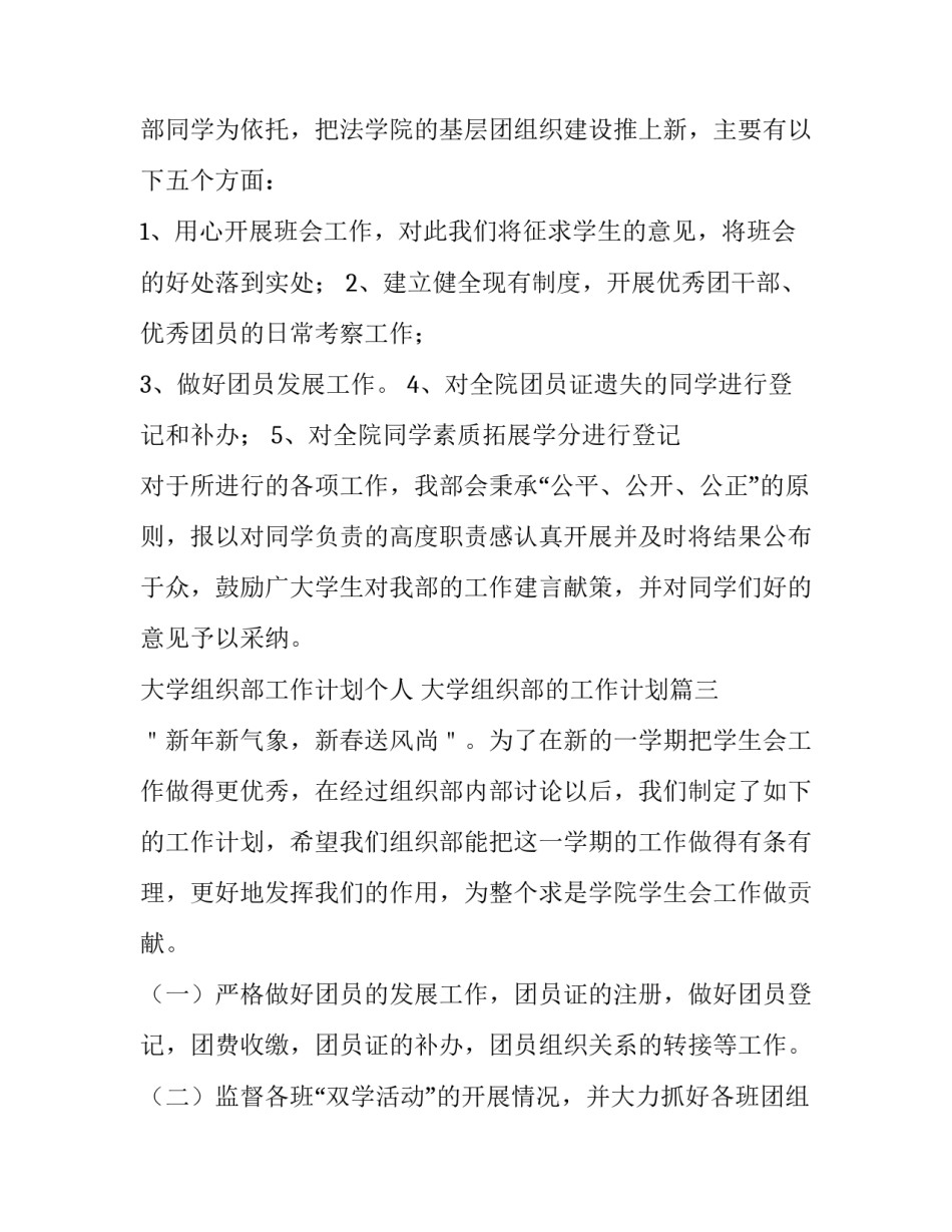 大学组织部工作计划个人 大学组织部的工作计划(五篇)_第3页