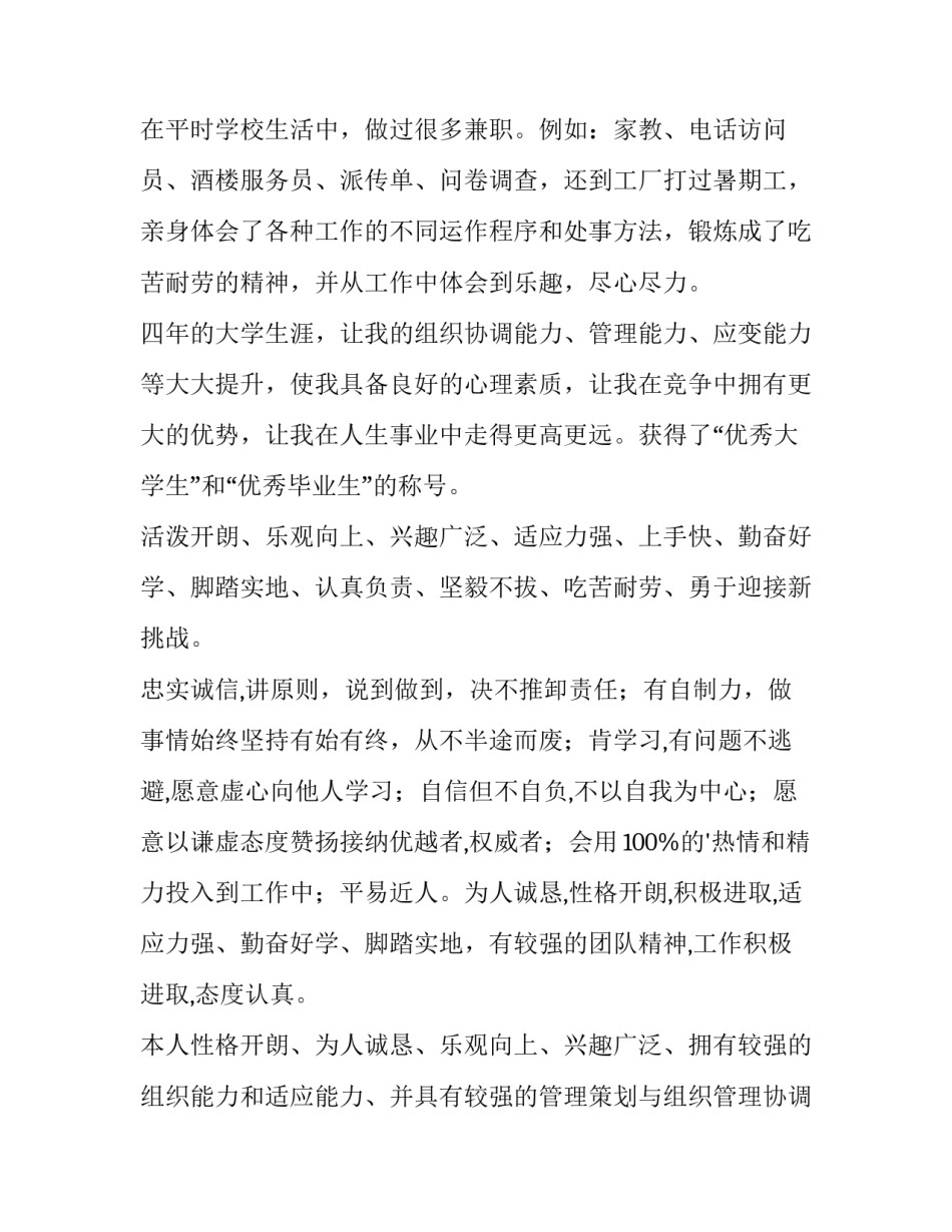 最新简历中的自我评价100字(6篇)_第2页