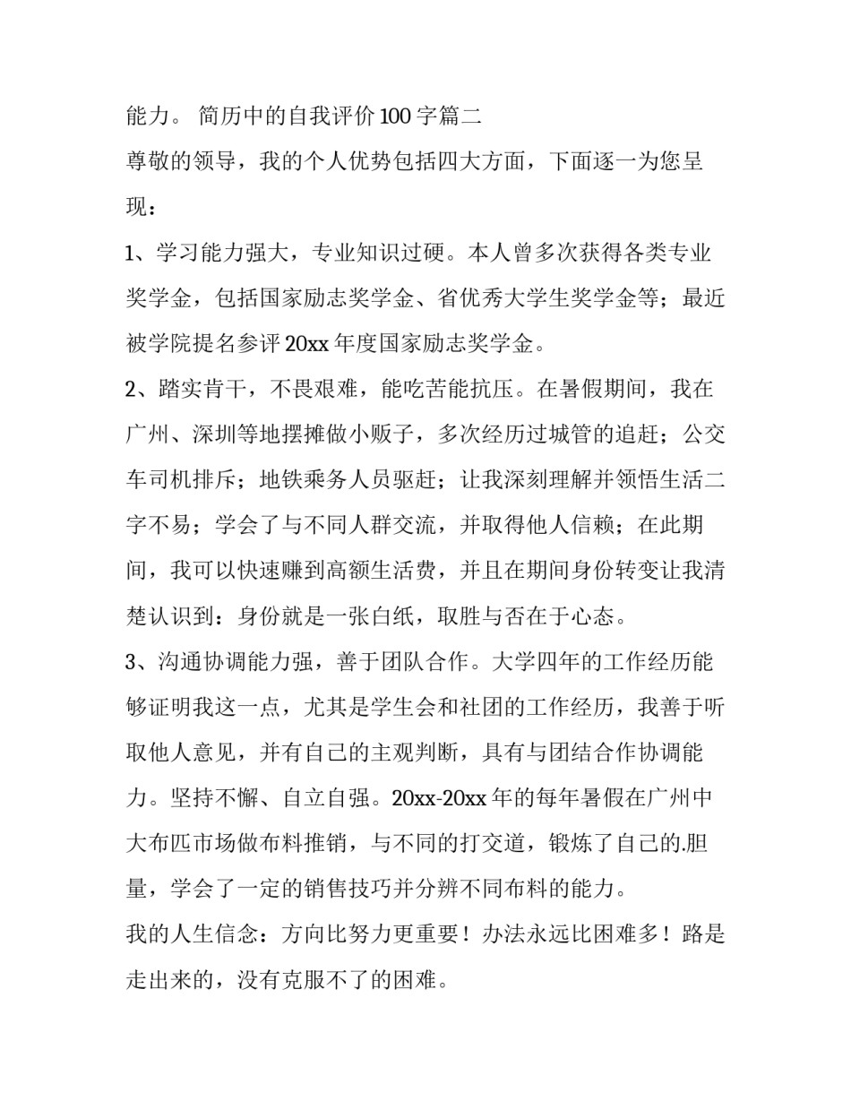 最新简历中的自我评价100字(6篇)_第3页