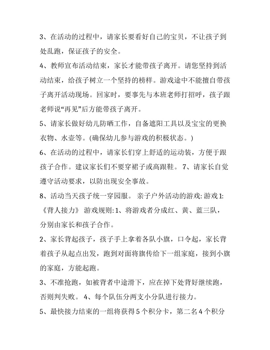 2023年组织户外学校活动策划方案(5篇)_第2页