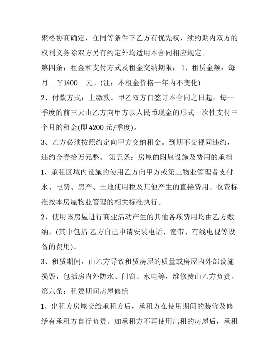 最新个人门面房屋租赁合同(14篇)_第2页